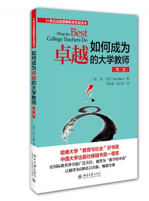 如何成為的大學教師（第二版）