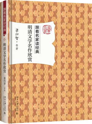 明清文學名作欣賞
