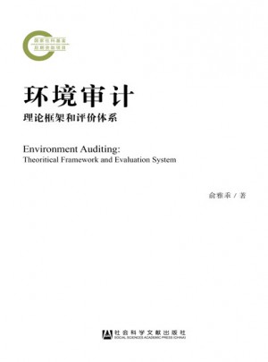 環(huán)境審計