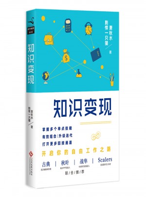 知識變現