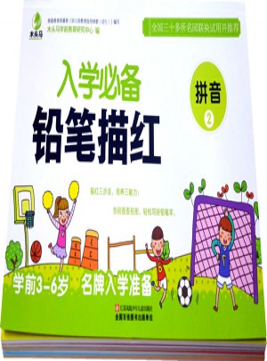 入學(xué)必備鉛筆描紅（全6冊(cè)）