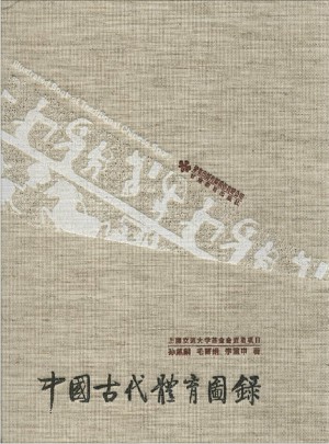 中國古代體育圖錄