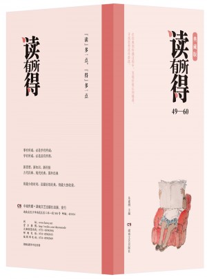 讀有所得（49-60）