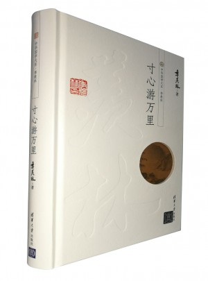 寸心游萬里