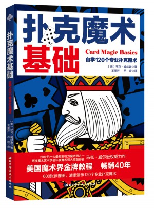 撲克魔術基礎