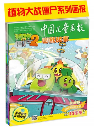 植物大戰僵尸2幽默故事2015年第二季度合裝本