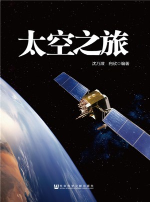 太空之旅