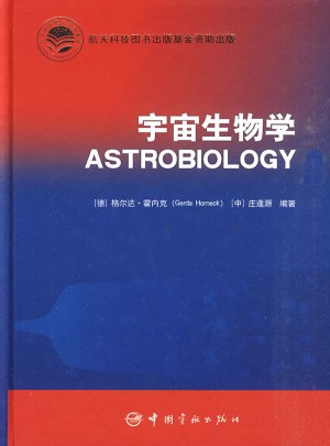 宇宙生物學