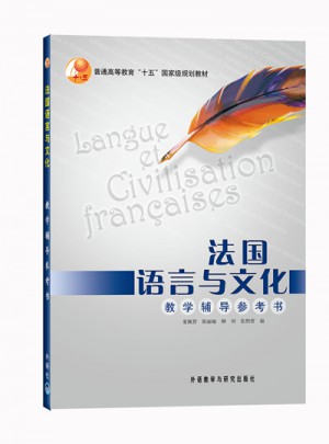法國(guó)語言與文化
