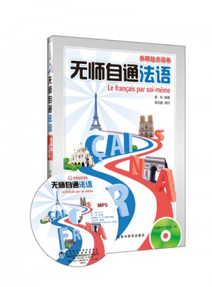 無師自通法語(外研社點(diǎn)讀書)