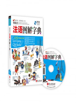 情境式法語圖解字典