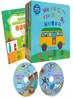 語感啟蒙.經(jīng)典英文兒歌圖畫書第二輯修訂版