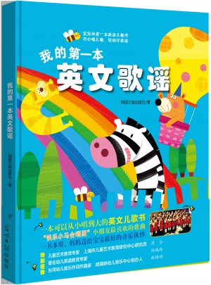 我的及時(shí)本英文歌謠
