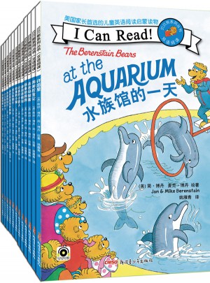 I Can Read貝貝熊雙語閱讀系列（全12冊）