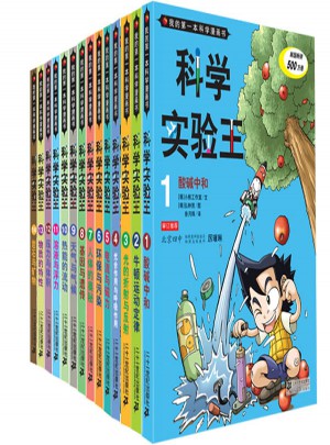 我的及時本科學漫畫書 科學實驗王（1-14）