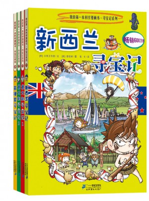 我的及時本科學漫畫書 尋寶記系列(25-28)