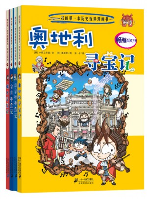 我的及時本科學漫畫書(第六輯)：尋寶記系列(21-24 套裝共4冊)