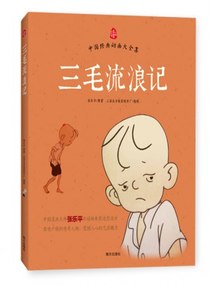三毛流浪記