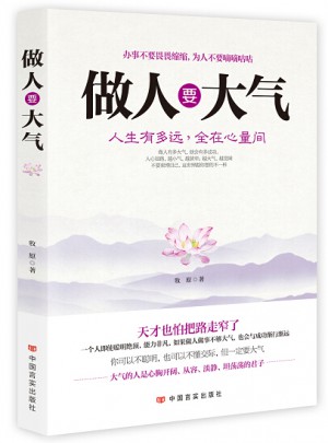 做人要大氣