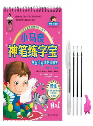 小馬良：神筆練字寶(一年級(jí)下)