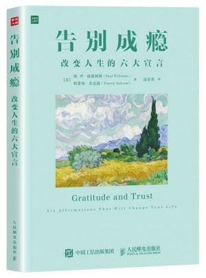 告別成癮：改變人生的六大宣言