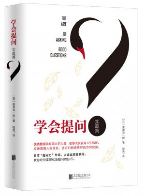 學會提問（實踐篇）