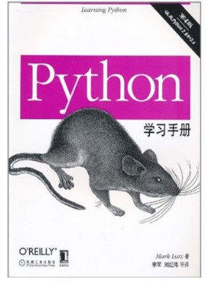 Python學(xué)習(xí)手冊(cè)（第4版）