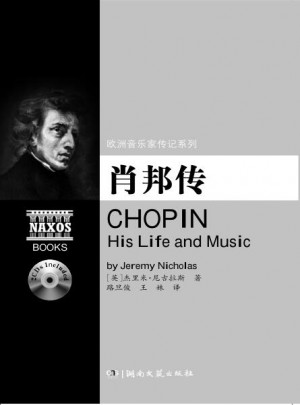 歐洲音樂(lè)家傳記系列：肖邦傳