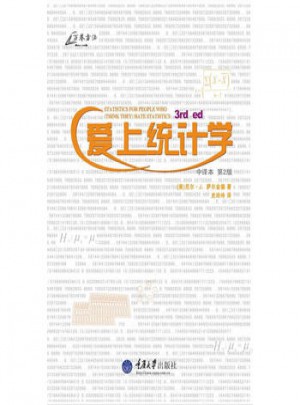 愛上統(tǒng)計學(xué)(第二版)