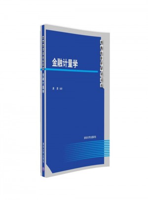 金融計量學(xué)