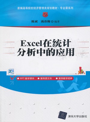 Excel在統(tǒng)計分析中的應(yīng)用