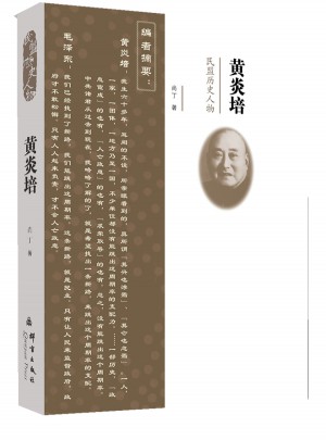 黃炎培
