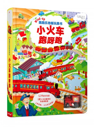跑跑樂地板玩具書·小火車跑呀跑