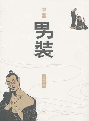中國男裝