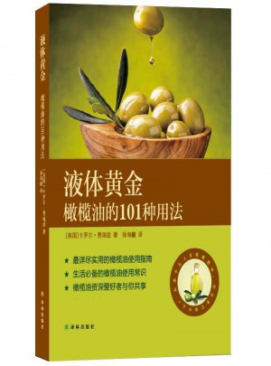 液體黃金：橄欖油的101種用法圖書