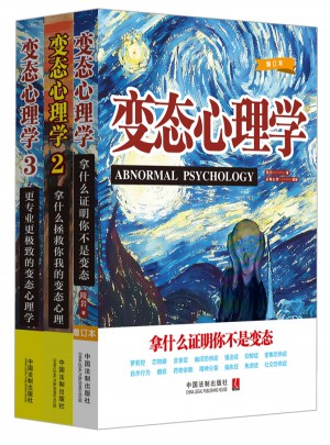 變態心理學全三冊套裝