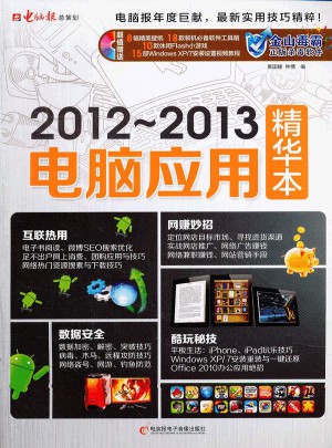 2012-2013電腦應用精華本