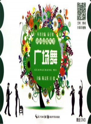 社區(qū)晨練叢書·廣場舞
