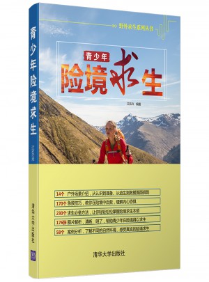 青少年險境求生