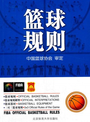籃球規(guī)則