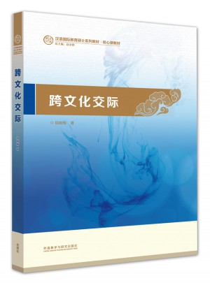 跨文化交際