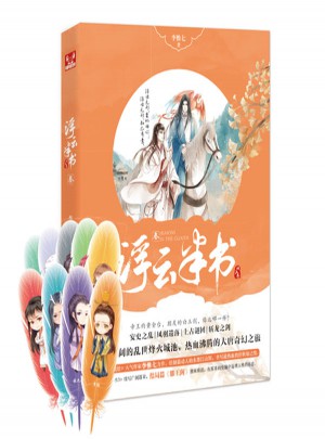 浮云半書(shū)3