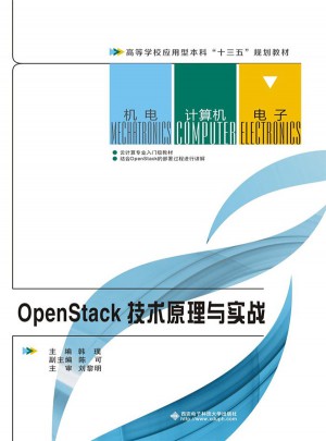 OpenStack技術(shù)原理與實戰(zhàn)