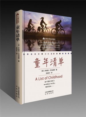 童年清單