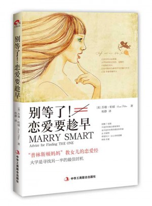 別等了！戀愛要趁早
