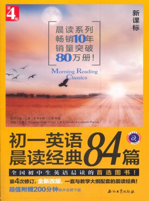 初一英語晨讀經典84篇（第4版）