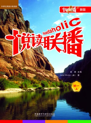 悅讀聯播(初一上)(新版點讀書)