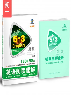 英語閱讀理解 150+50篇