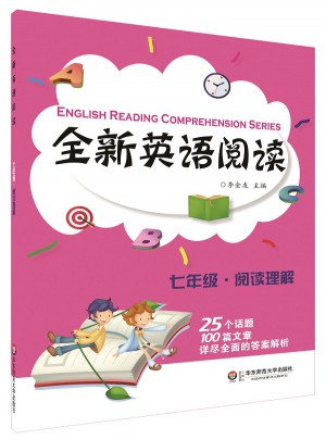 全新英語閱讀:七年級·閱讀理解