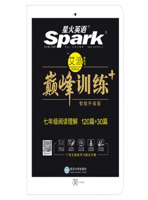 巔峰訓練 七年級閱讀理解120篇+30篇
